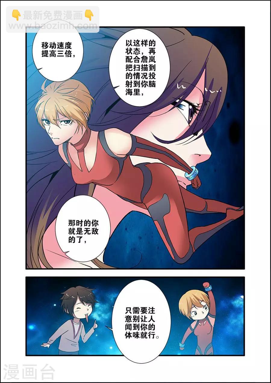 🍘无限恐怖 第71话1 强化闪灵 第8页