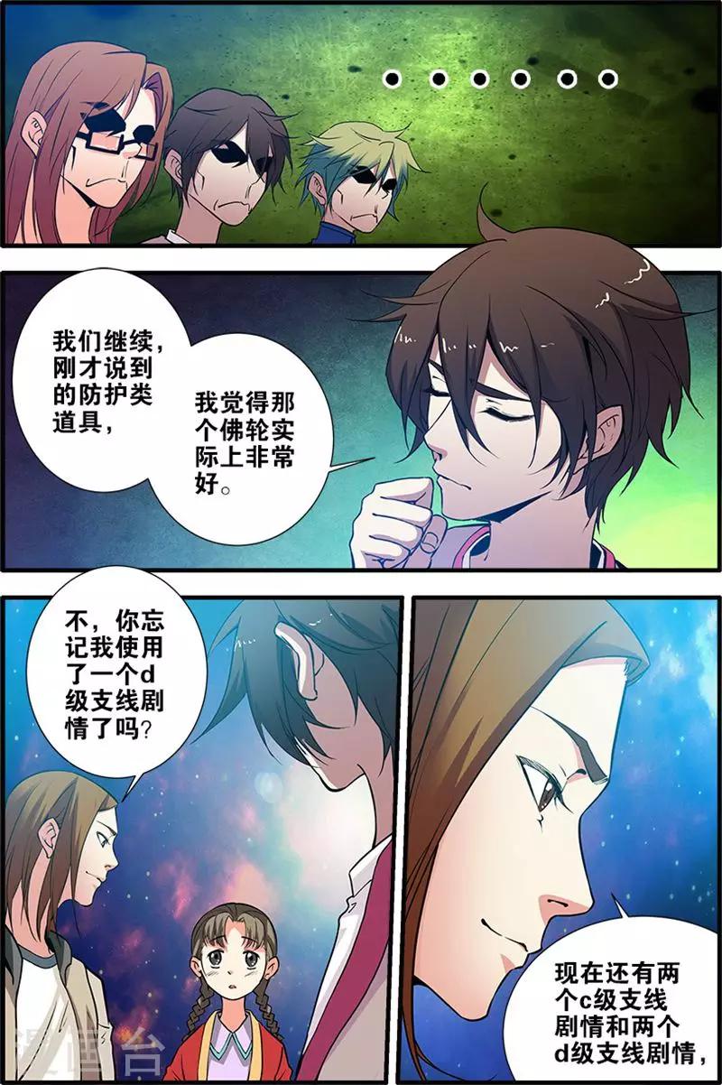🍘无限恐怖 第71话3 强化闪灵 第1页