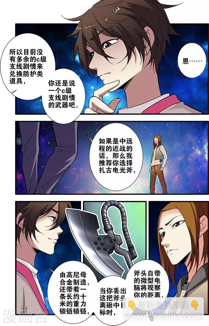 🍘无限恐怖 第71话3 强化闪灵 第2页