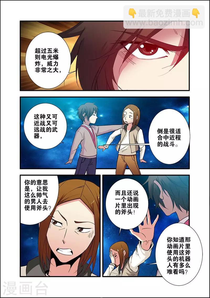 🍘无限恐怖 第71话3 强化闪灵 第3页