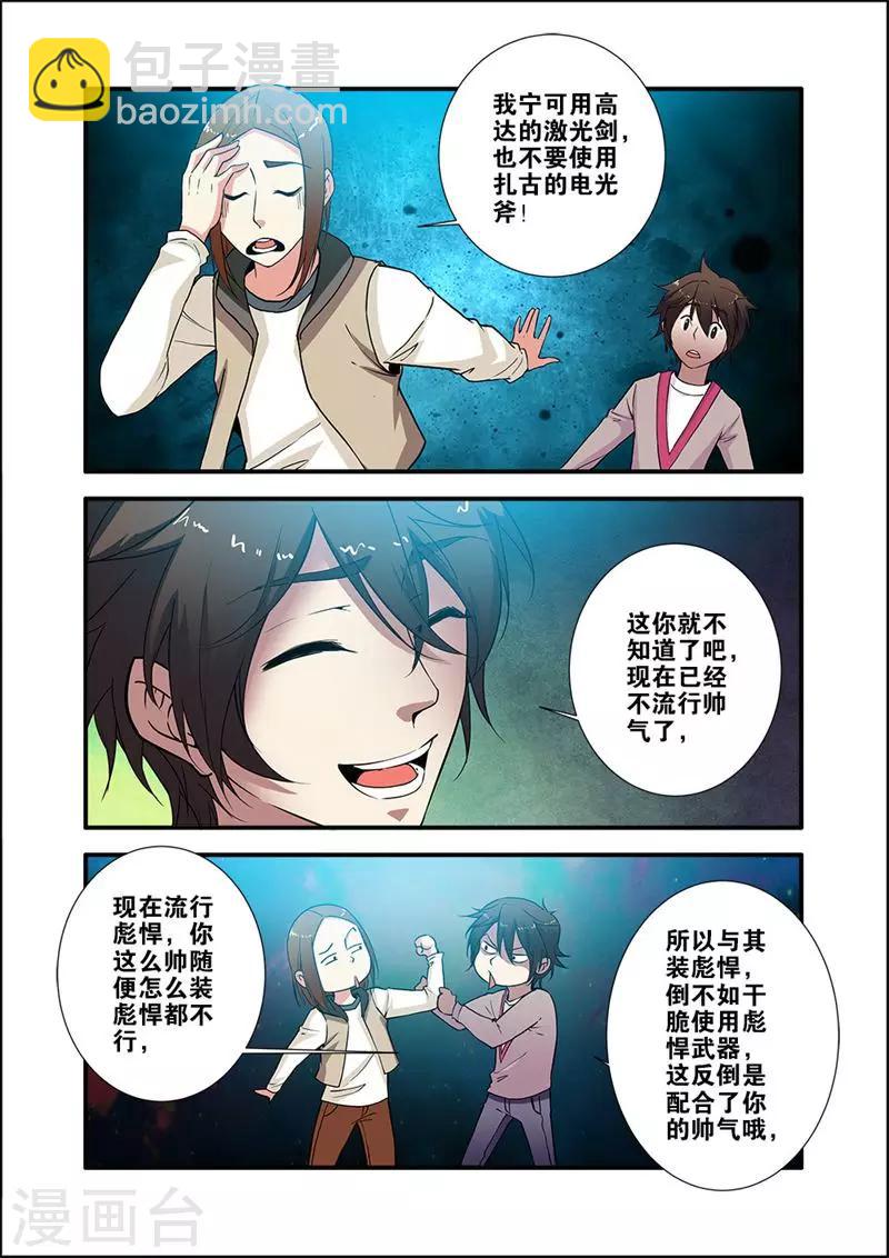 🍘无限恐怖 第71话3 强化闪灵 第4页
