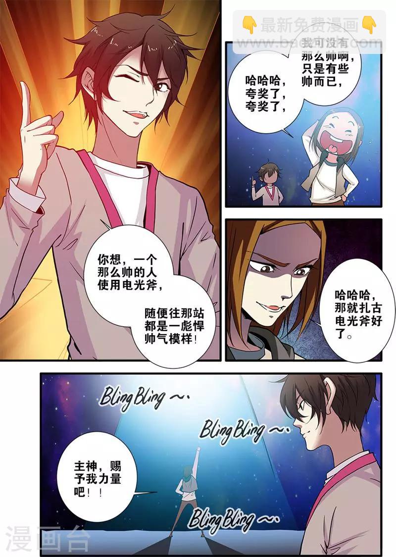 🍘无限恐怖 第71话3 强化闪灵 第5页