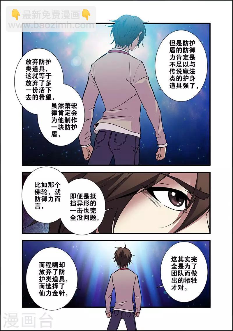 🍘无限恐怖 第71话3 强化闪灵 第6页