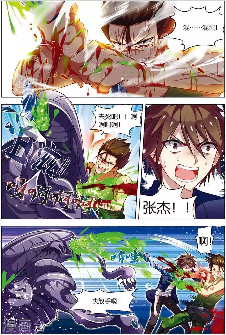 🍘无限恐怖 第12话 平等结盟 第1页