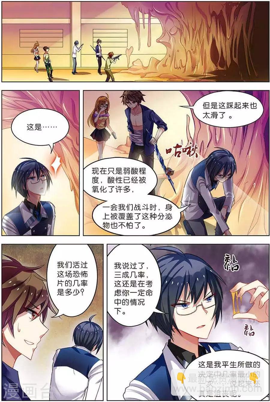 🍘无限恐怖 第12话 平等结盟 第16页