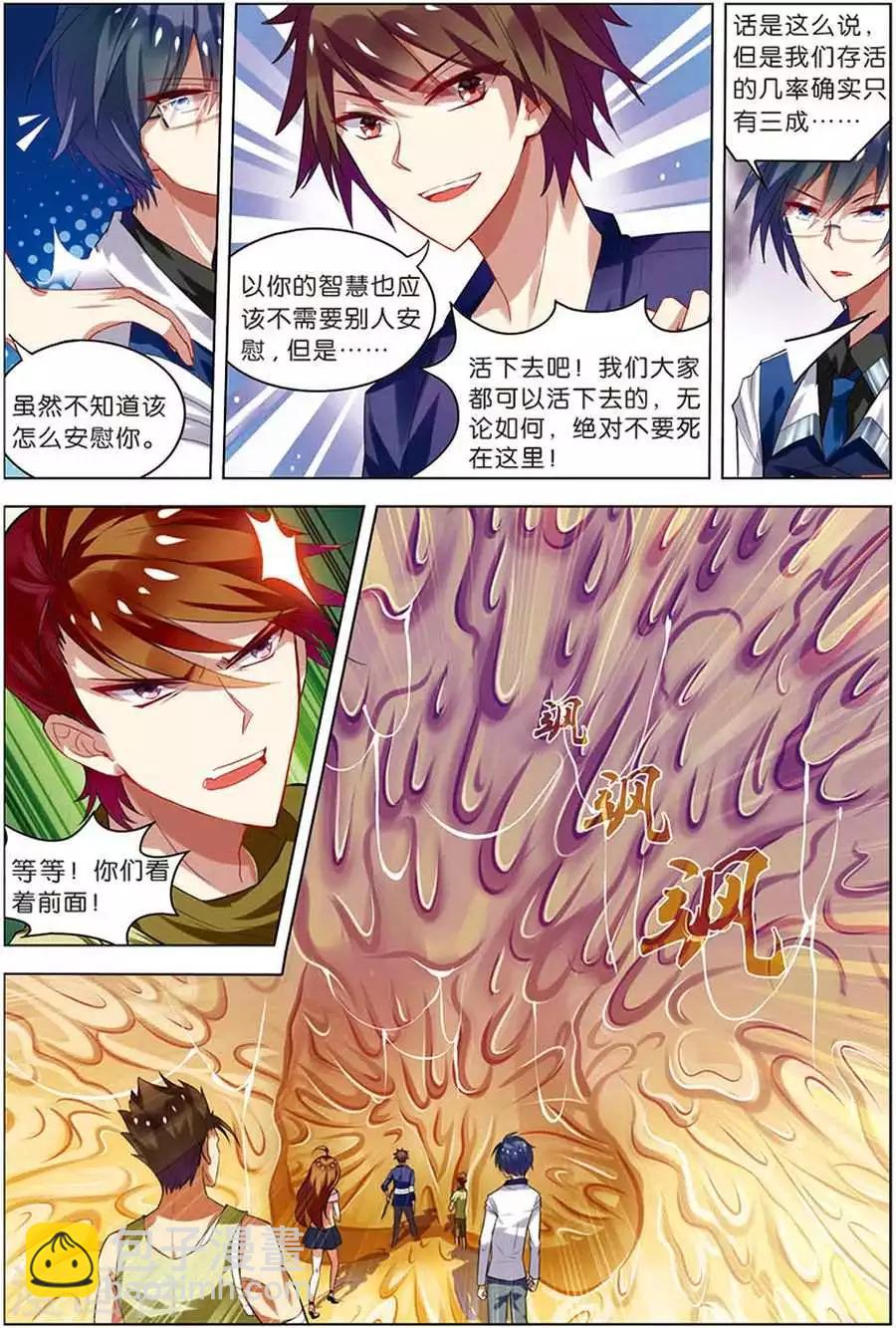 🍘无限恐怖 第12话 平等结盟 第17页