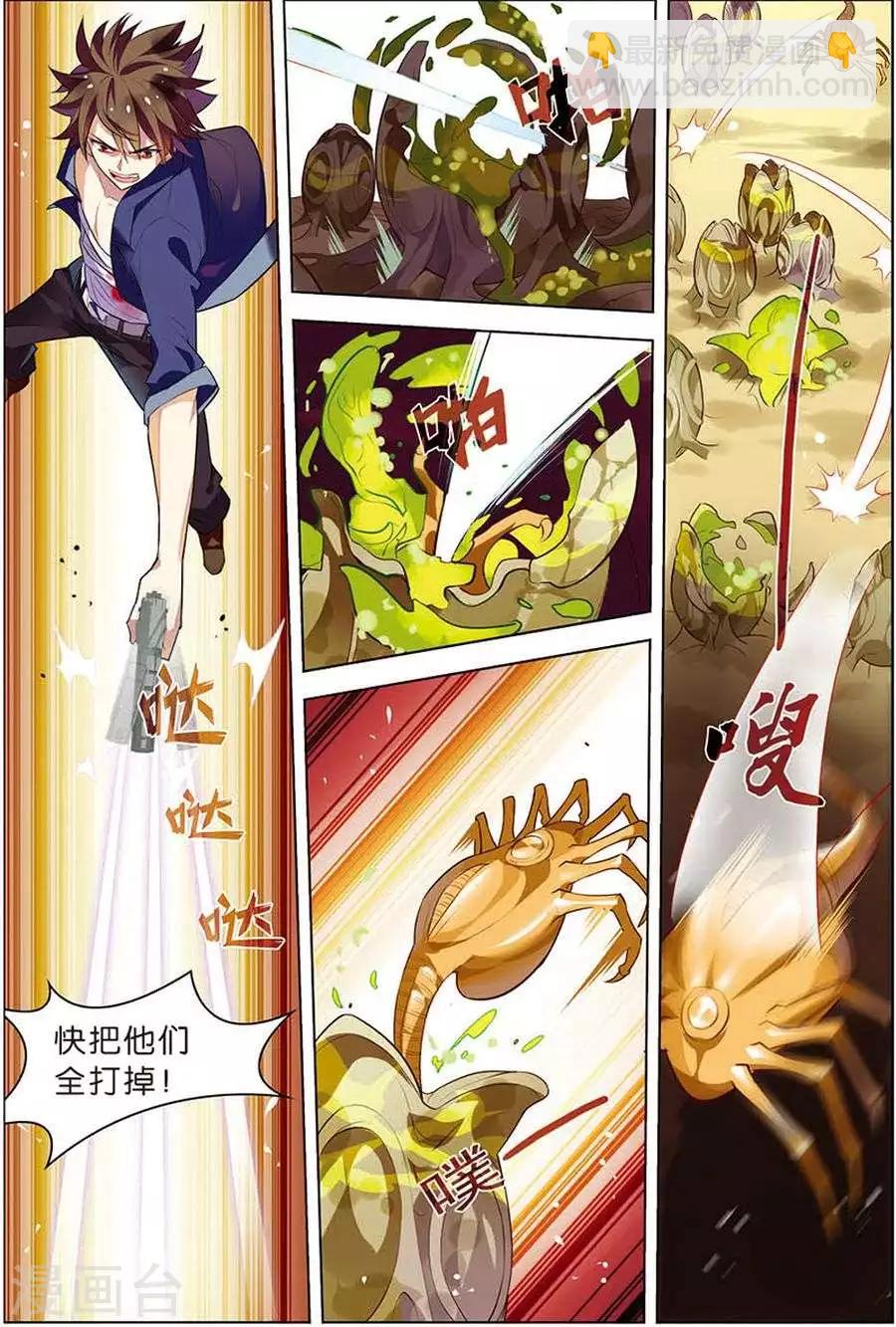 🍘无限恐怖 第12话 平等结盟 第20页