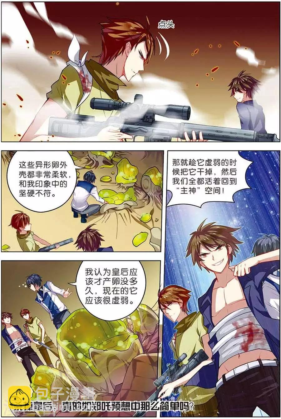 🍘无限恐怖 第12话 平等结盟 第22页