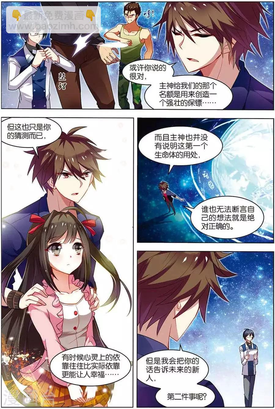 🍘无限恐怖 第14话 回到现实 第10页