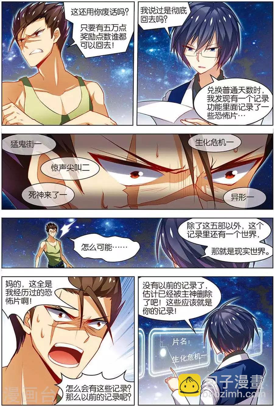 🍘无限恐怖 第14话 回到现实 第13页