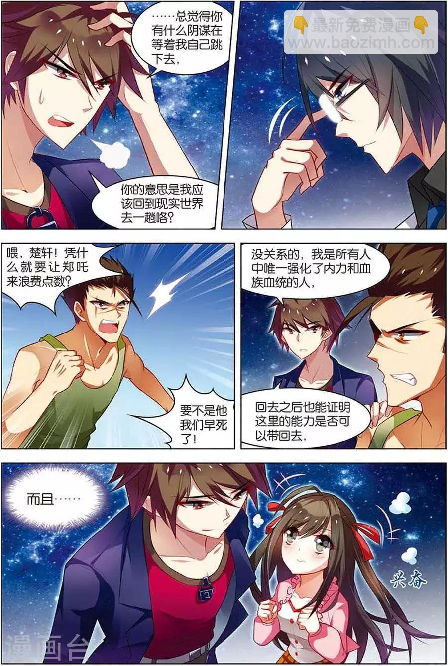 🍘无限恐怖 第14话 回到现实 第15页