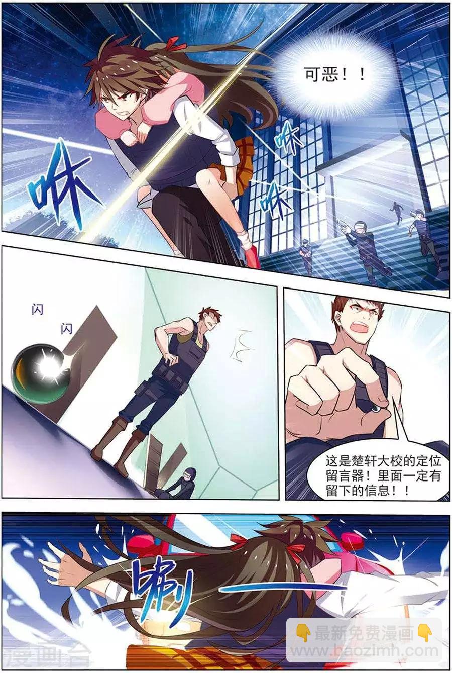 🍘无限恐怖 第16话 末路狂奔 第10页