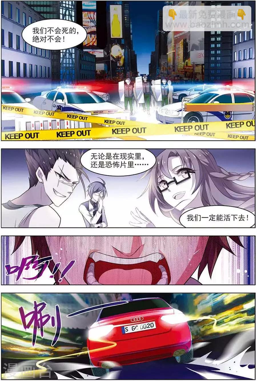 🍘无限恐怖 第16话 末路狂奔 第13页