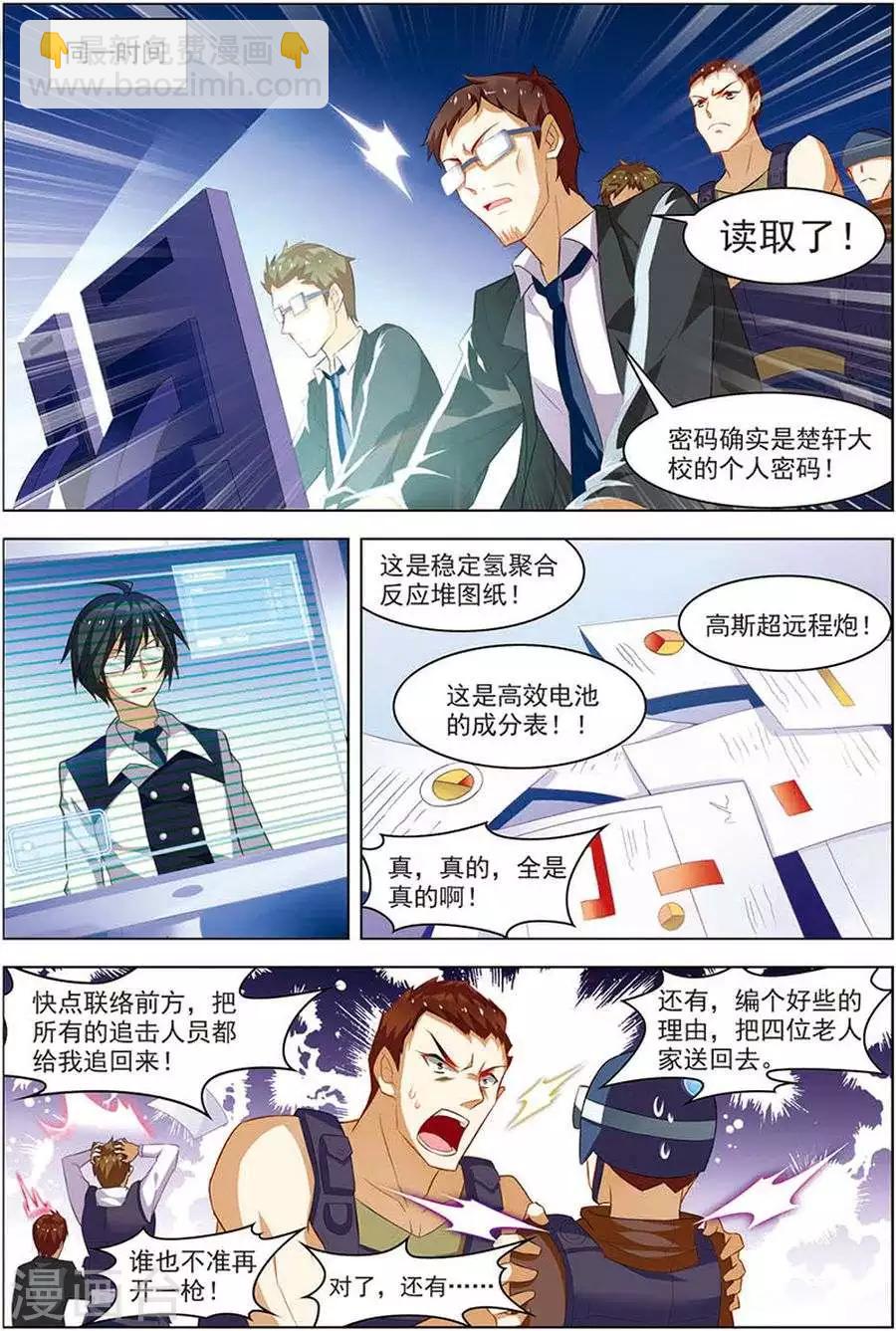 🍘无限恐怖 第16话 末路狂奔 第16页