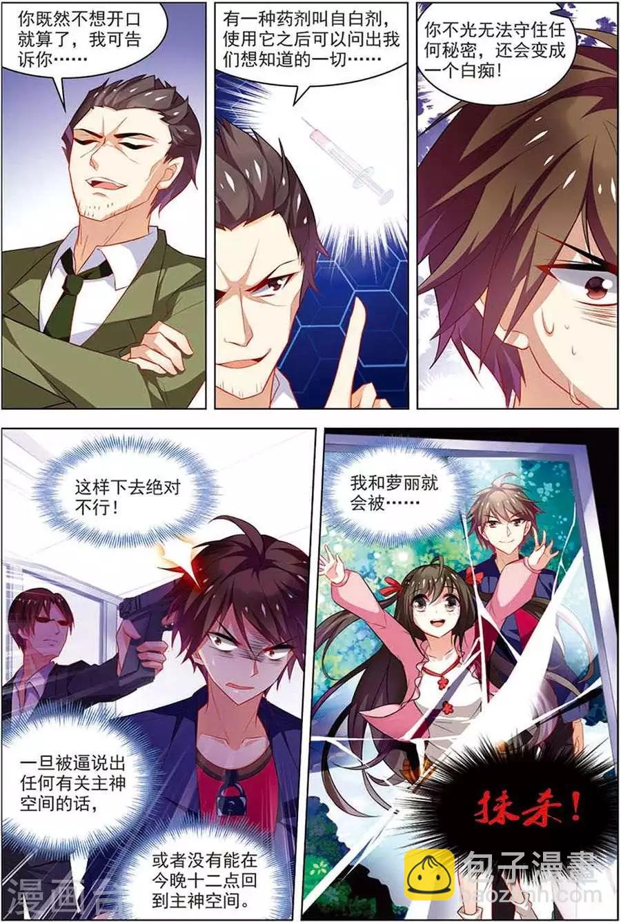 🍘无限恐怖 第16话 末路狂奔 第2页