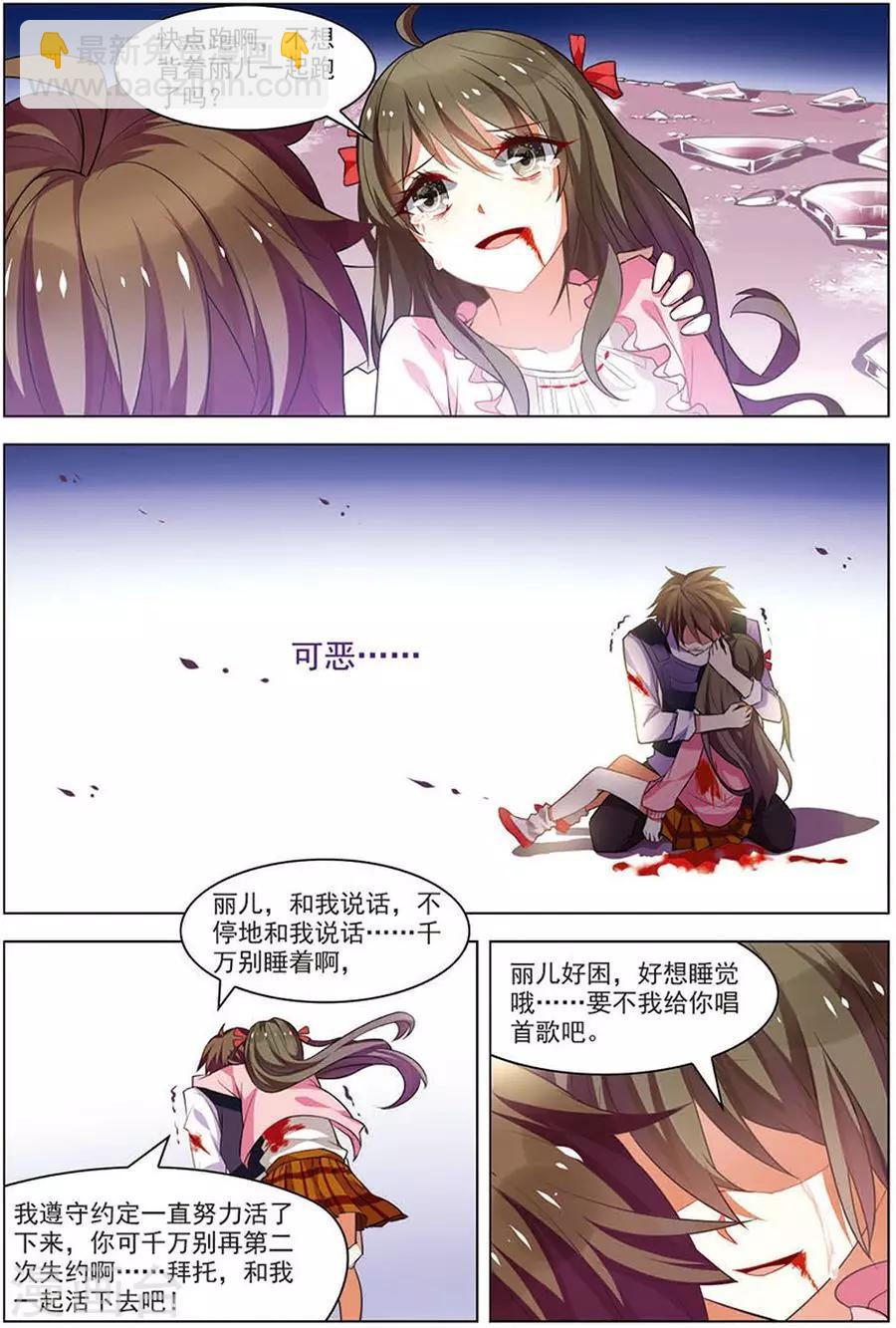 🍘无限恐怖 第16话 末路狂奔 第20页