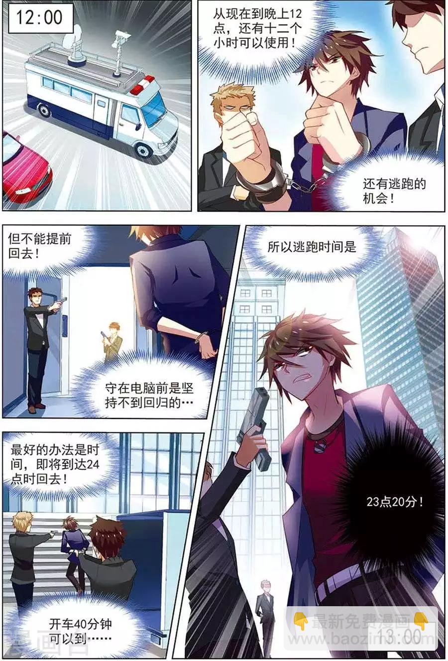 🍘无限恐怖 第16话 末路狂奔 第4页