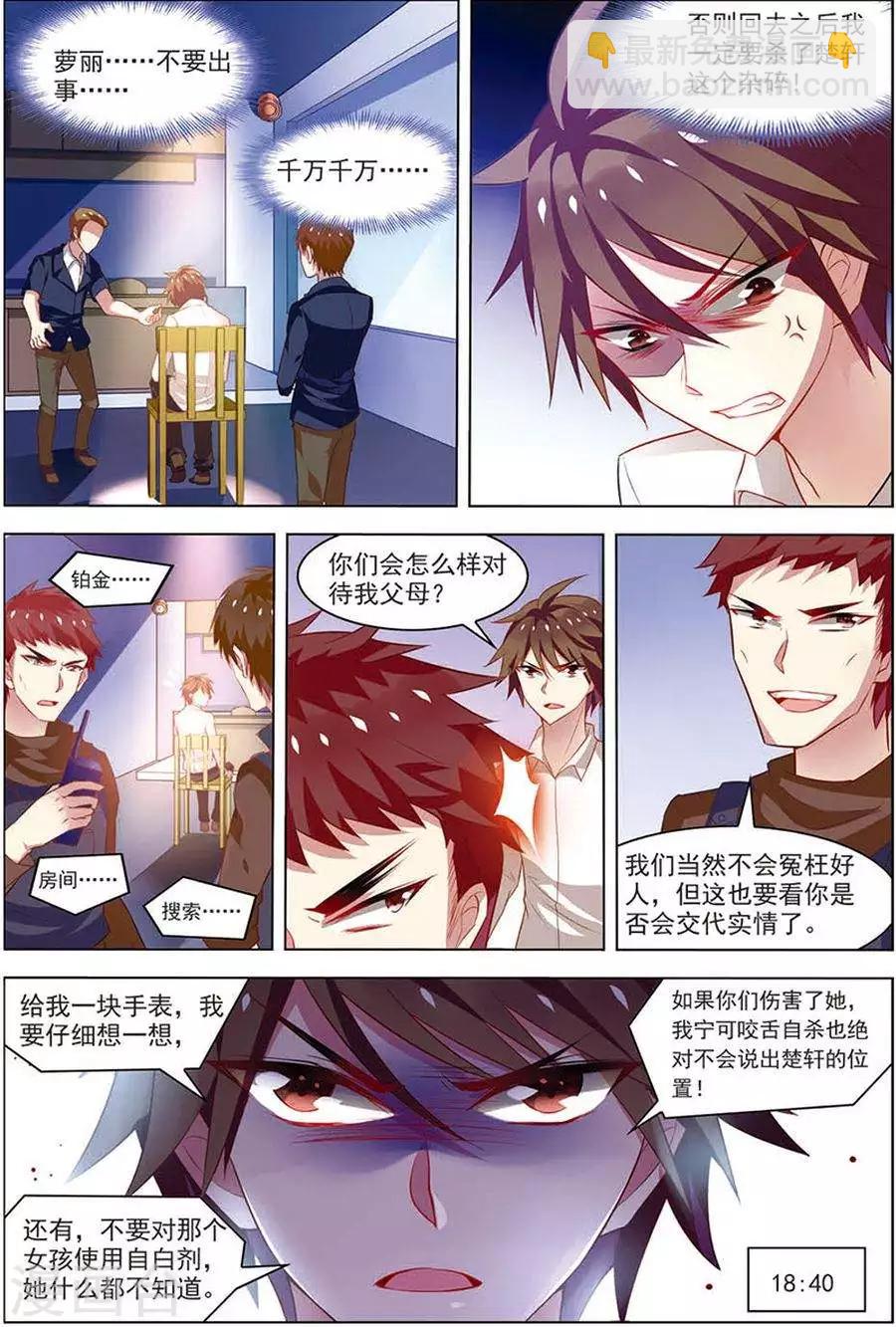 🍘无限恐怖 第16话 末路狂奔 第5页