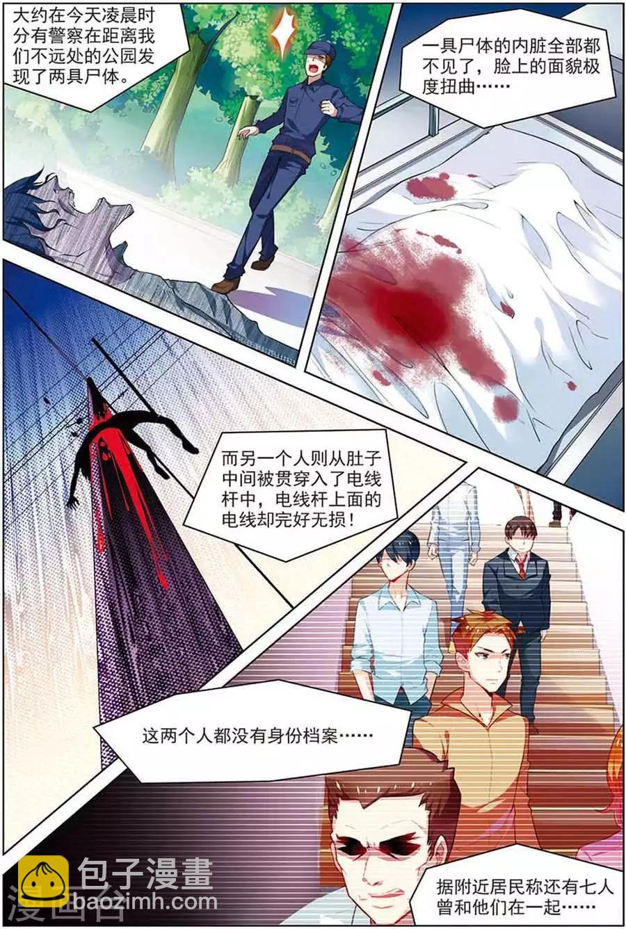 🍘无限恐怖 第18话 咒怨开端 第10页