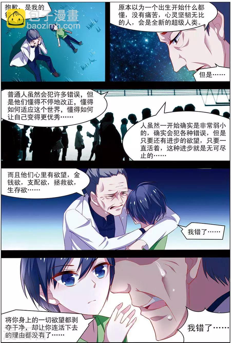 🍘无限恐怖 第20话 楚之往昔 第10页