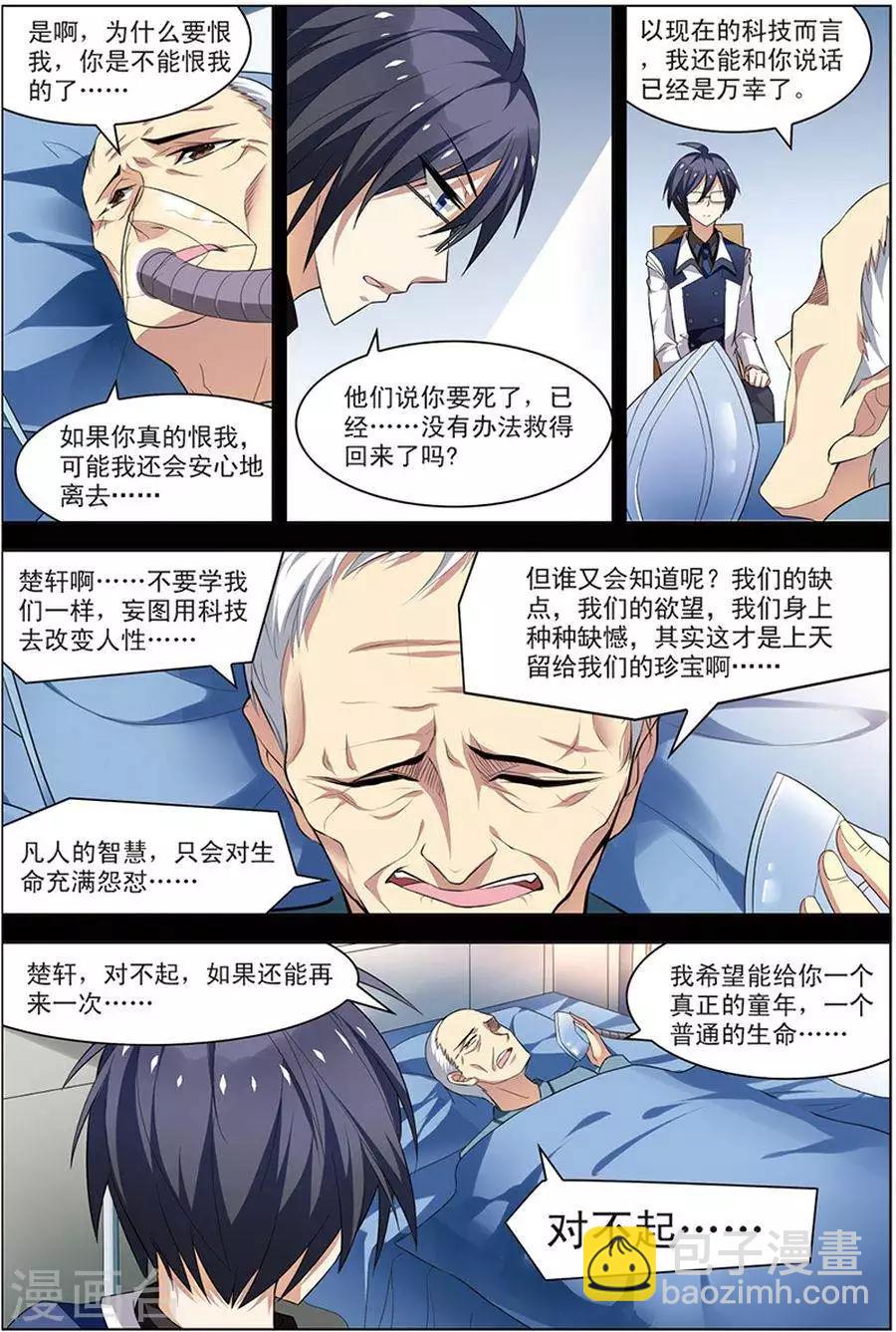 🍘无限恐怖 第20话 楚之往昔 第14页