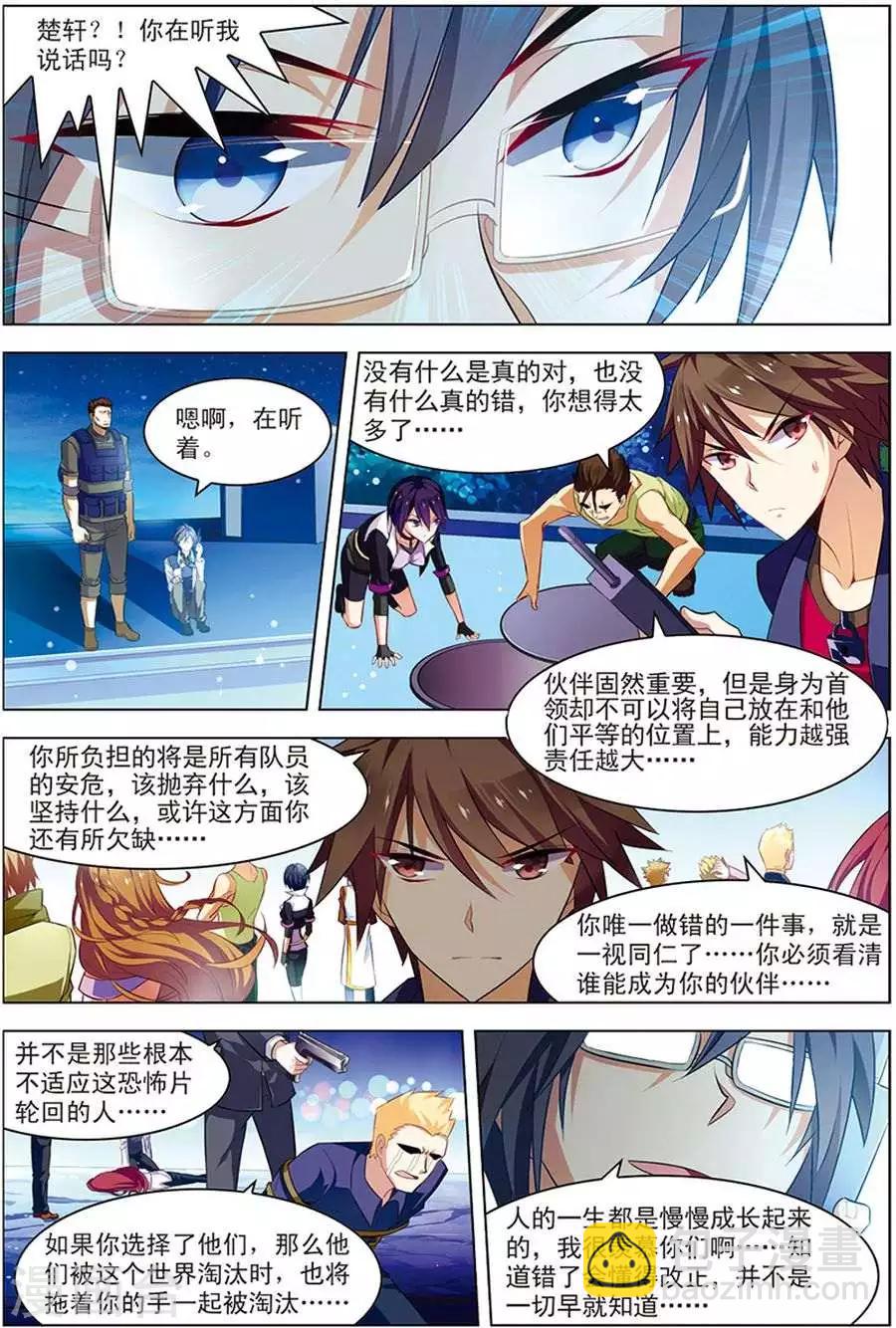🍘无限恐怖 第20话 楚之往昔 第17页