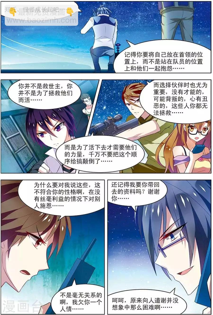 🍘无限恐怖 第20话 楚之往昔 第18页