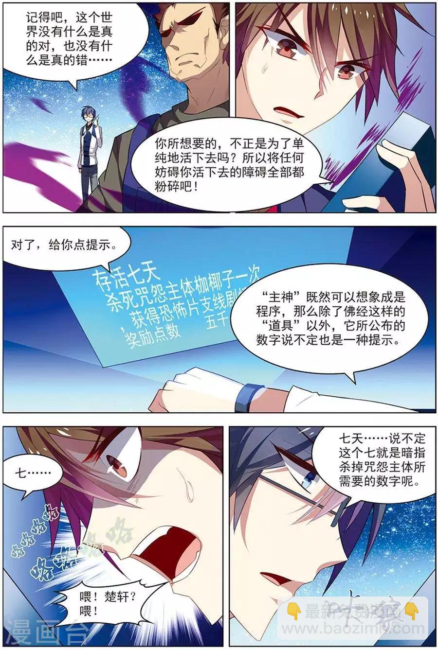 🍘无限恐怖 第20话 楚之往昔 第20页