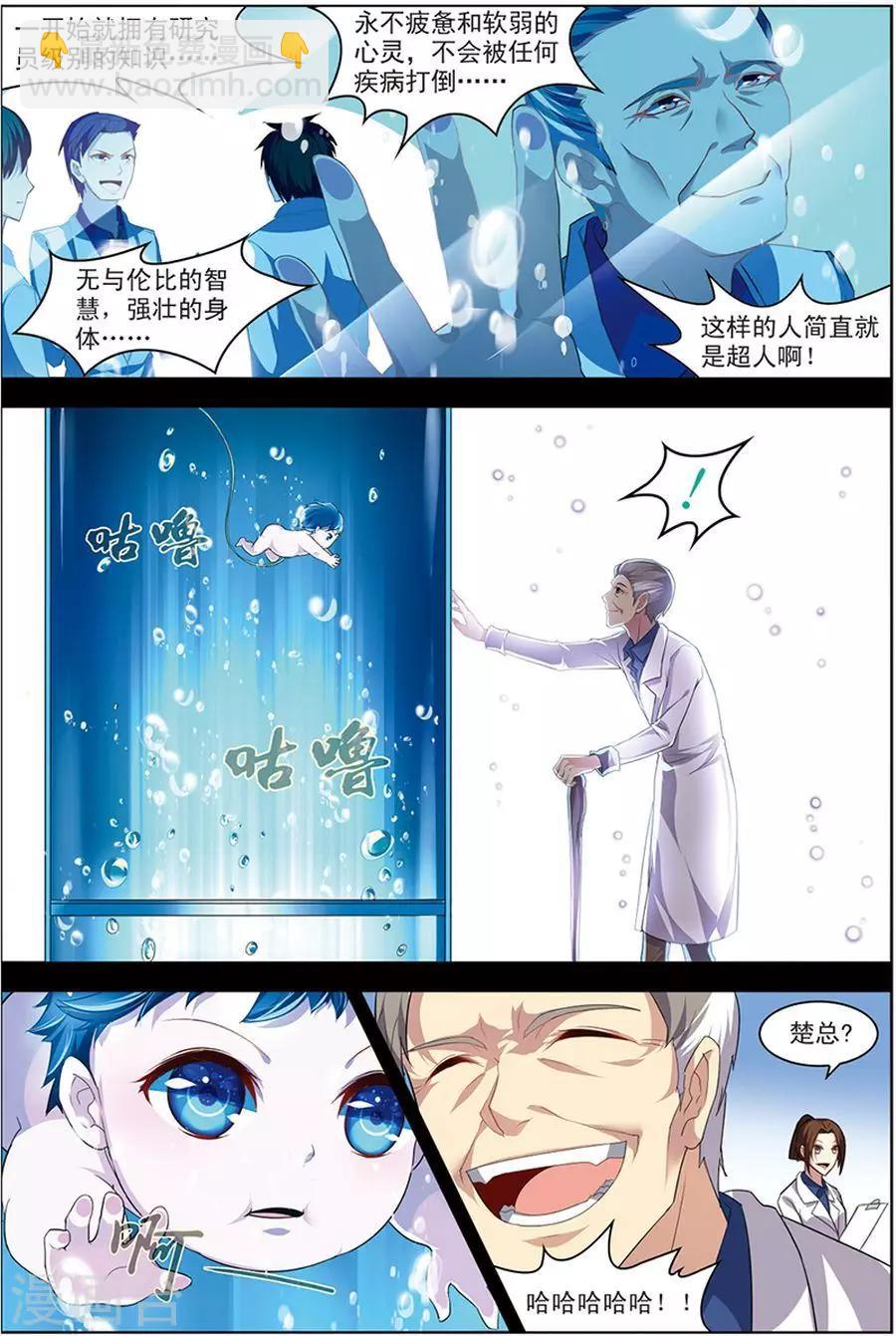 🍘无限恐怖 第20话 楚之往昔 第3页