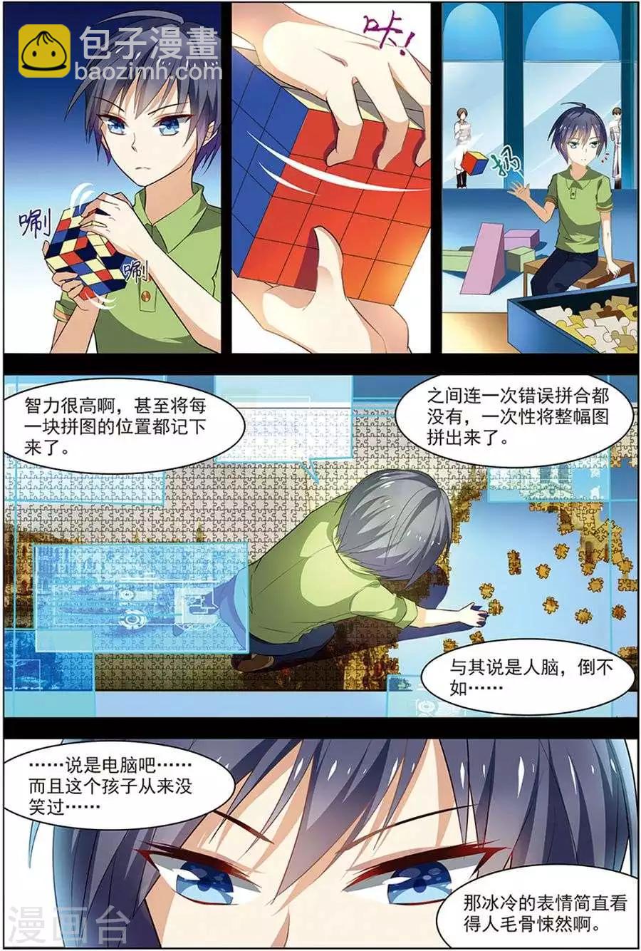 🍘无限恐怖 第20话 楚之往昔 第4页