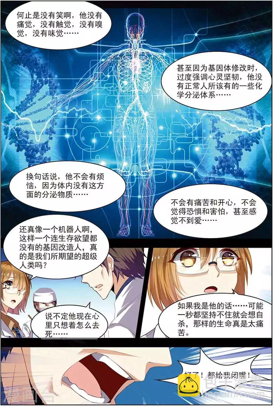 🍘无限恐怖 第20话 楚之往昔 第5页