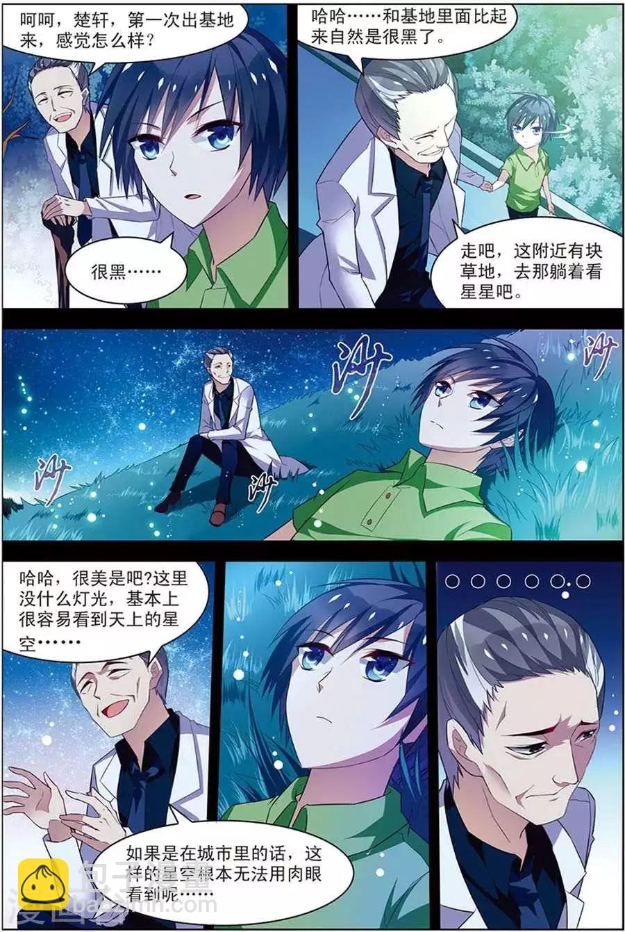 🍘无限恐怖 第20话 楚之往昔 第9页