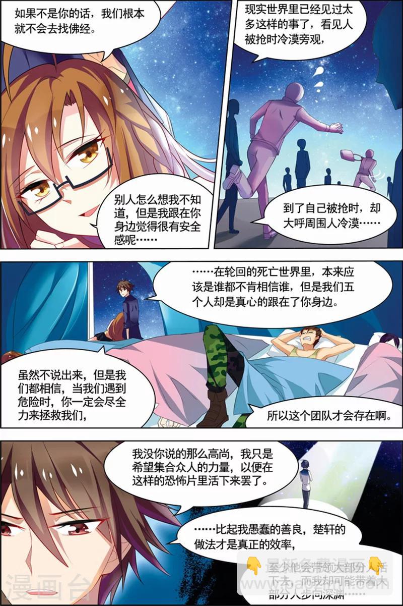 🍘无限恐怖 第22话 咒怨决战 第10页