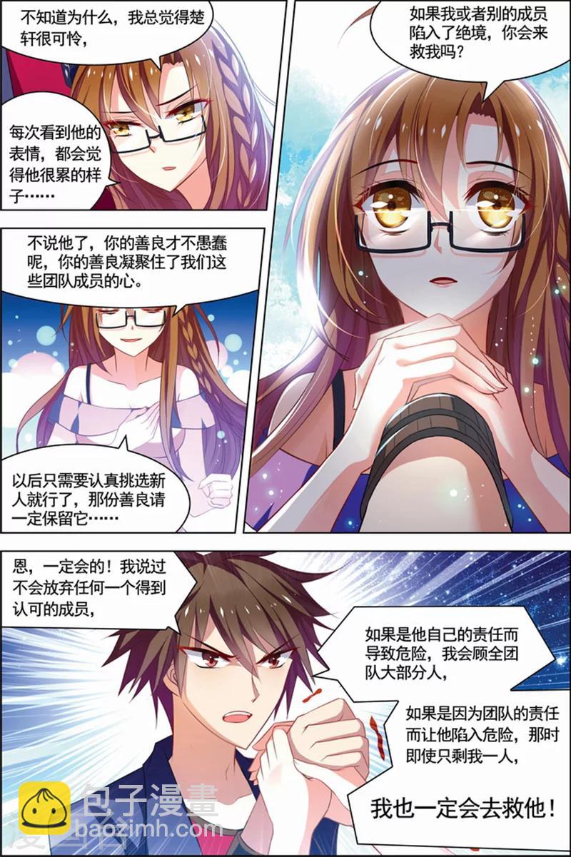 🍘无限恐怖 第22话 咒怨决战 第11页