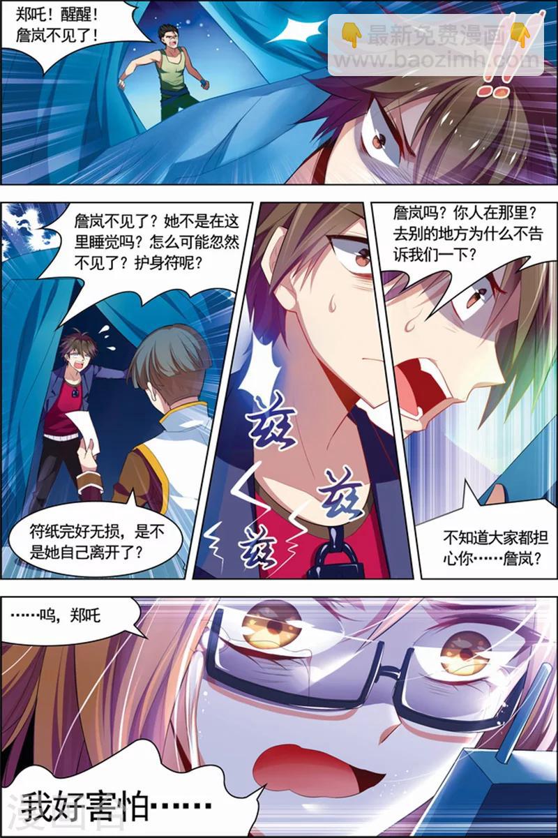 🍘无限恐怖 第22话 咒怨决战 第14页
