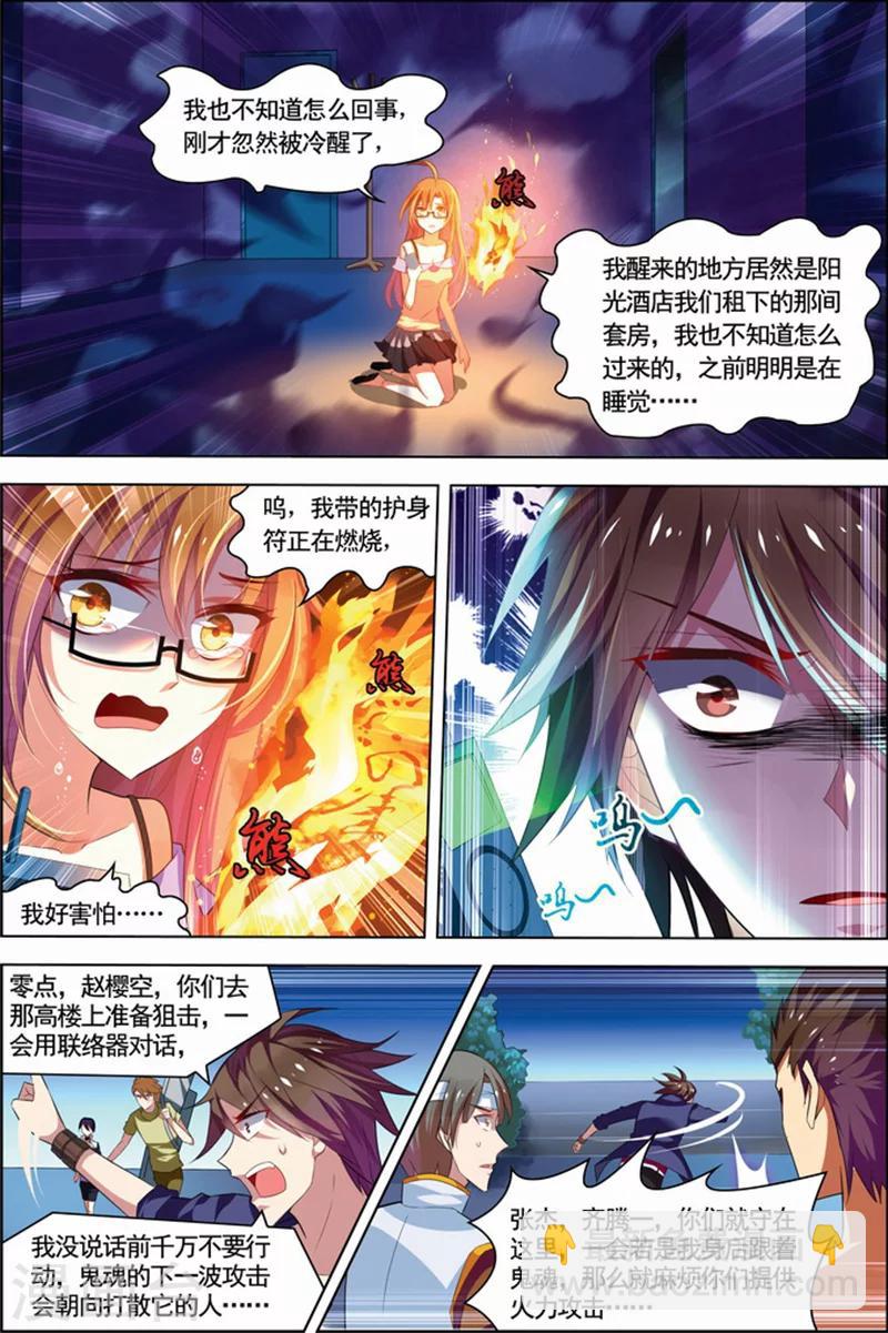 🍘无限恐怖 第22话 咒怨决战 第15页