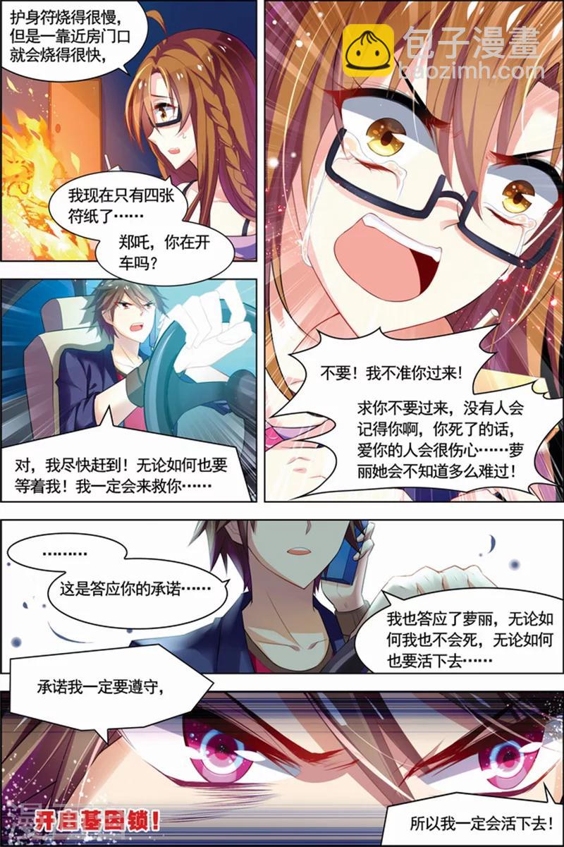 🍘无限恐怖 第22话 咒怨决战 第18页