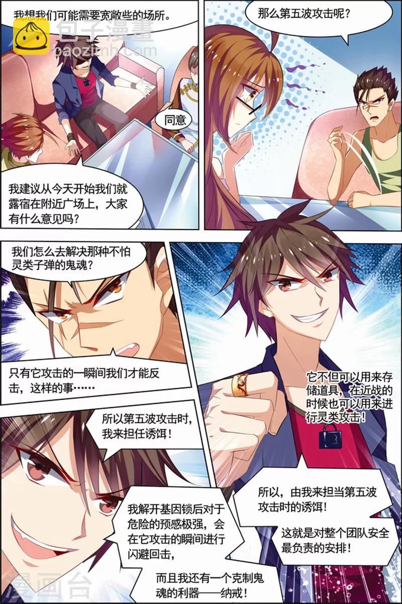 🍘无限恐怖 第22话 咒怨决战 第6页