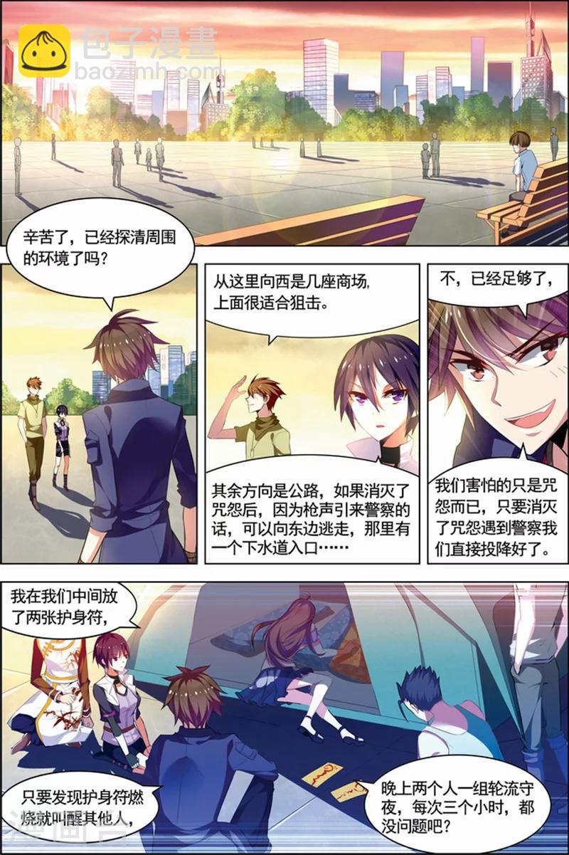 🍘无限恐怖 第22话 咒怨决战 第7页