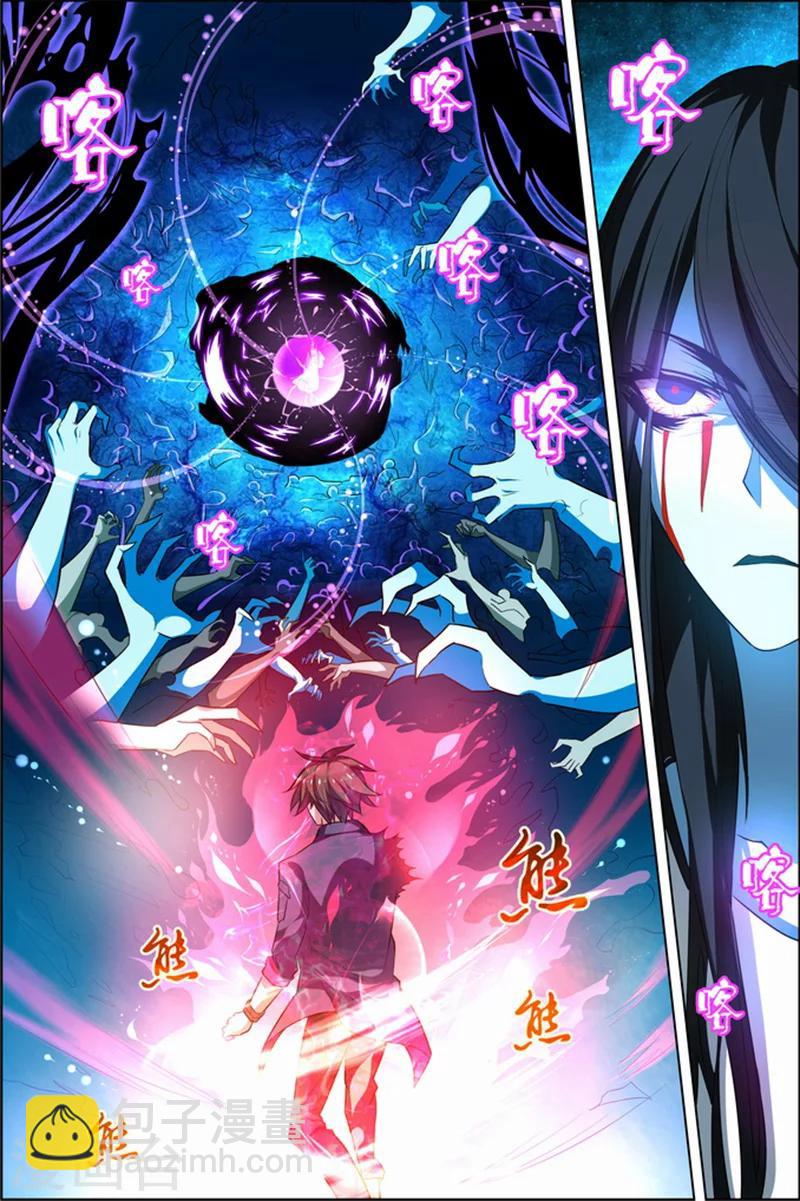 🍘无限恐怖 第24话 核心攻防 第6页