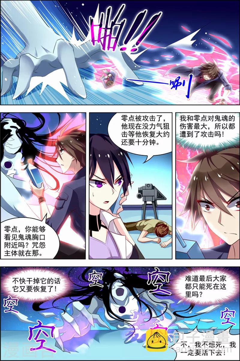 🍘无限恐怖 第24话 核心攻防 第7页
