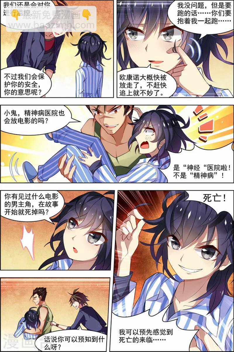 🍘无限恐怖 第26话 死气环绕 第11页