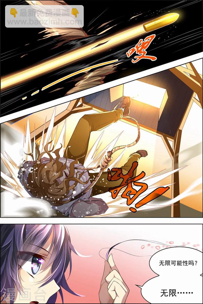 🍘无限恐怖 第26话 死气环绕 第14页