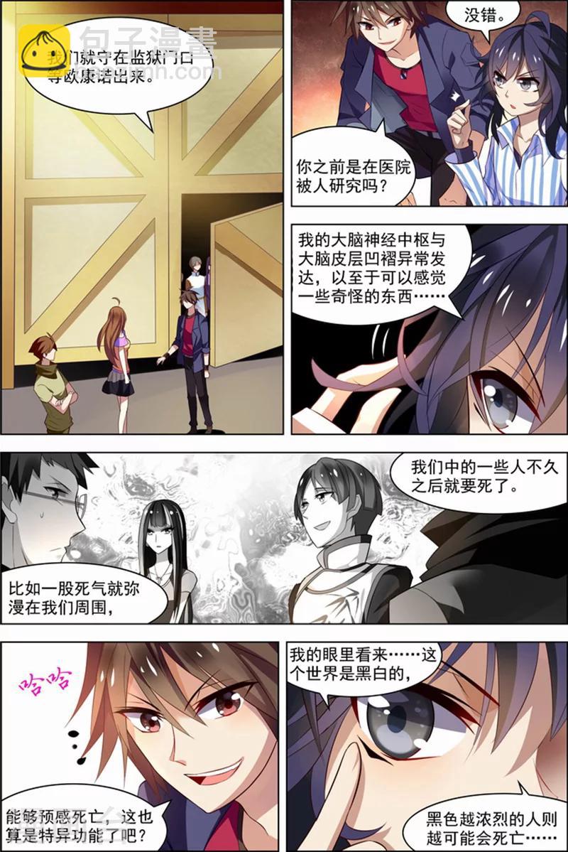 🍘无限恐怖 第26话 死气环绕 第15页