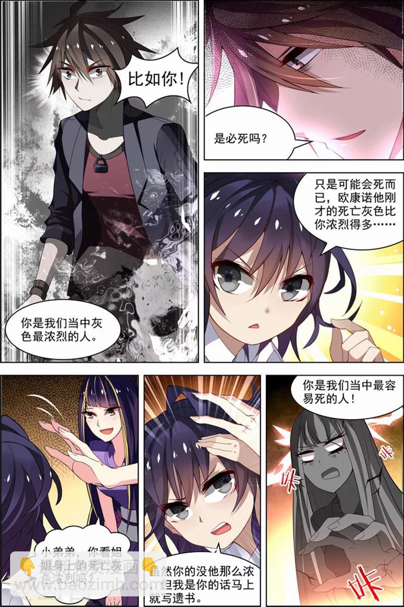 🍘无限恐怖 第26话 死气环绕 第16页