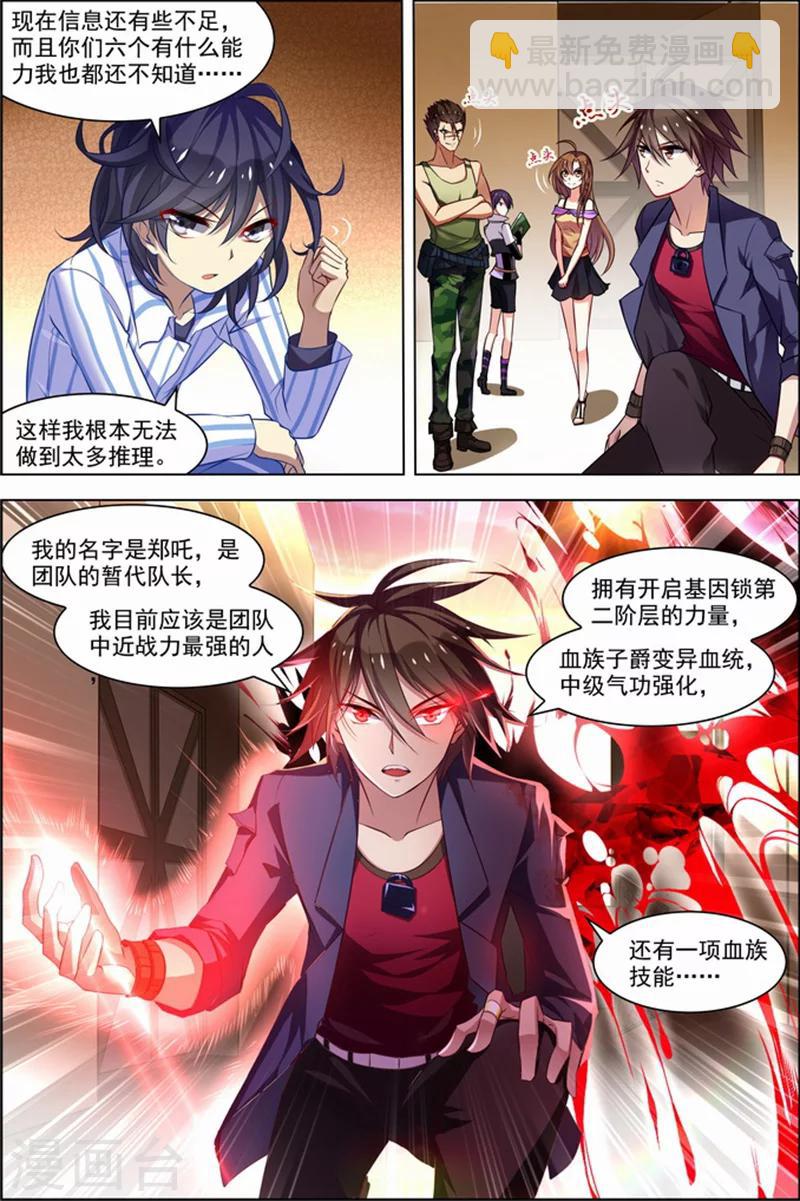 🍘无限恐怖 第26话 死气环绕 第17页
