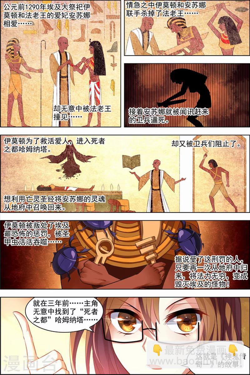 🍘无限恐怖 第26话 死气环绕 第2页