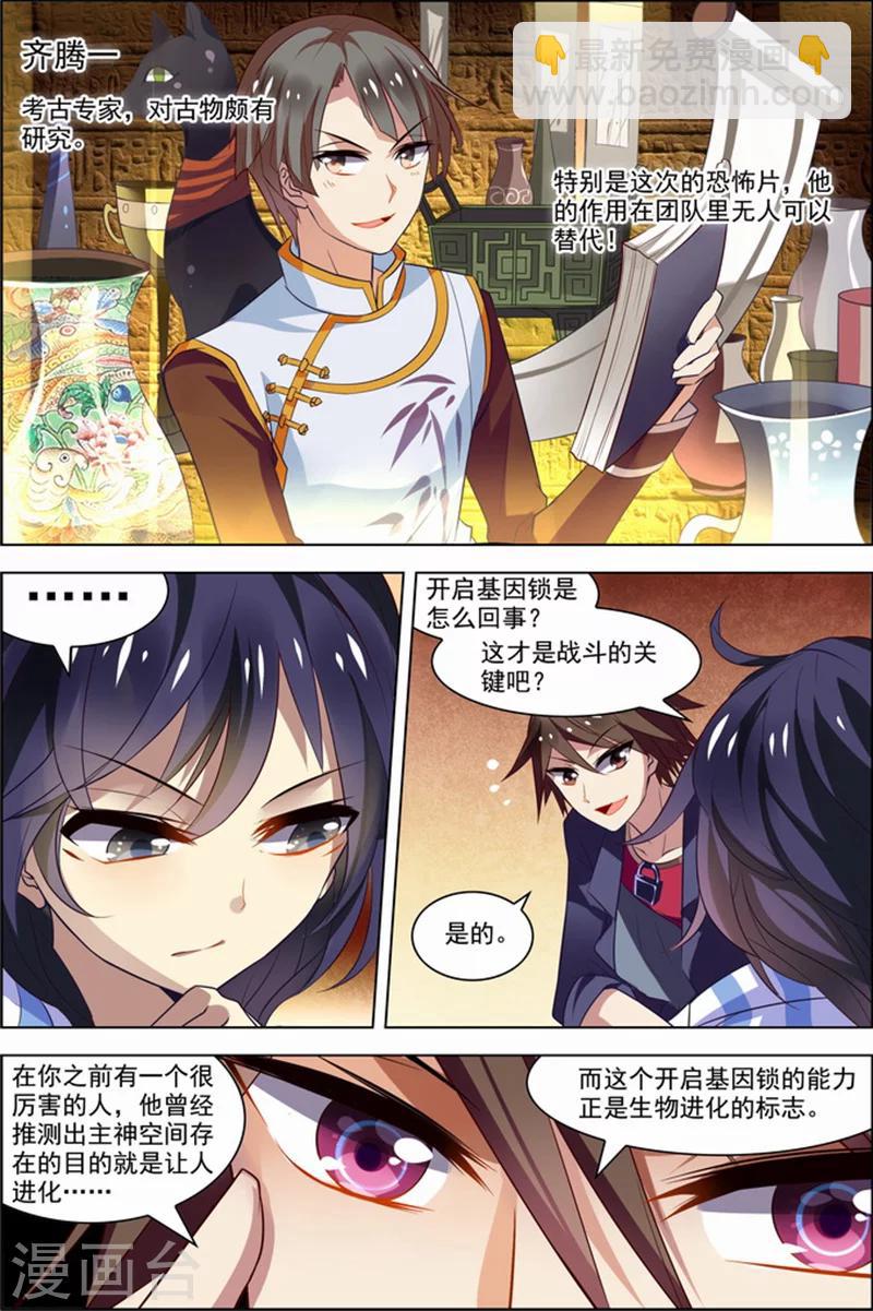 🍘无限恐怖 第26话 死气环绕 第20页