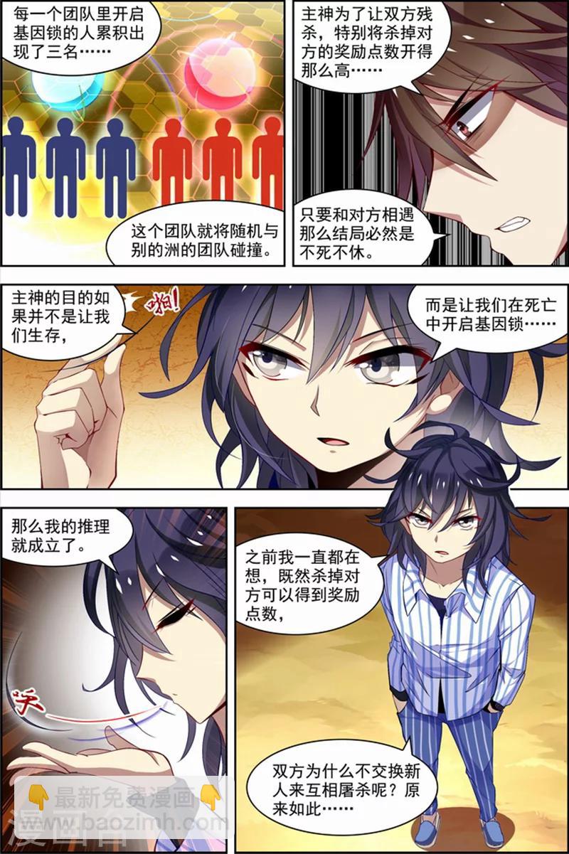 🍘无限恐怖 第26话 死气环绕 第21页
