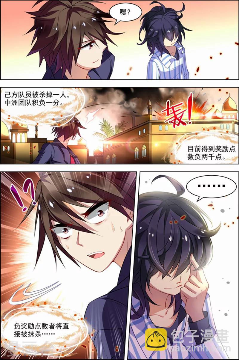 🍘无限恐怖 第26话 死气环绕 第23页